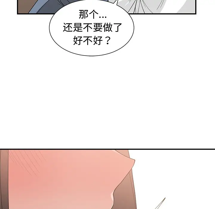 青梅竹马[顶通]韩漫全集-第 20 话无删减无遮挡章节图片 