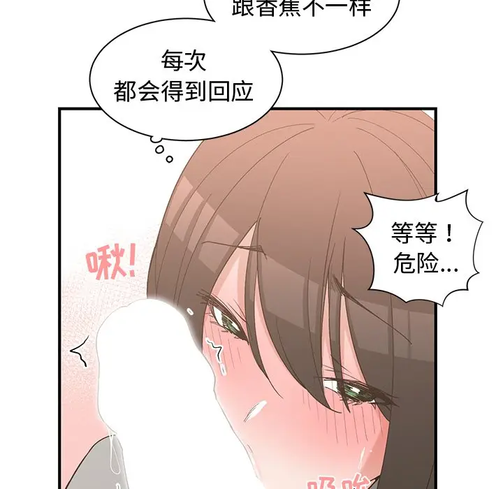 青梅竹马[顶通]韩漫全集-第 20 话无删减无遮挡章节图片 