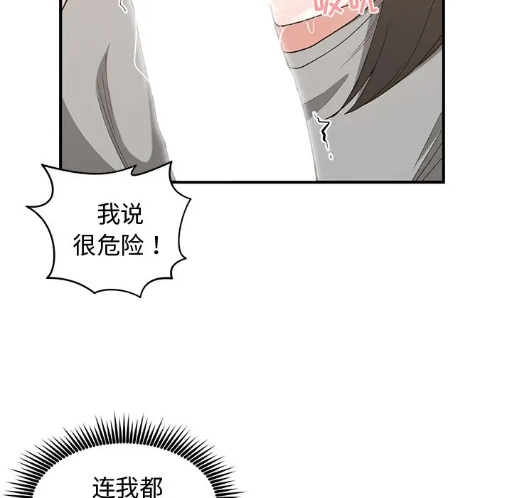 青梅竹马[顶通]韩漫全集-第 20 话无删减无遮挡章节图片 