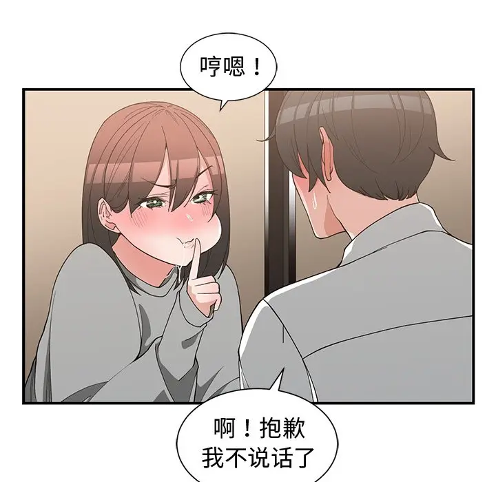 青梅竹马[顶通]韩漫全集-第 20 话无删减无遮挡章节图片 