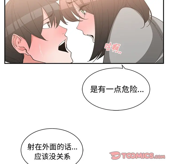 青梅竹马[顶通]韩漫全集-第 20 话无删减无遮挡章节图片 