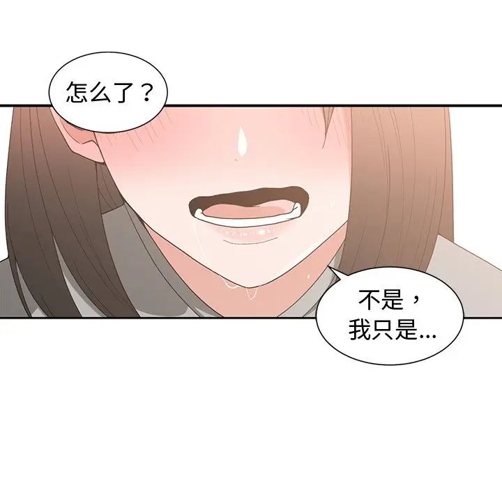 青梅竹马[顶通]韩漫全集-第 20 话无删减无遮挡章节图片 