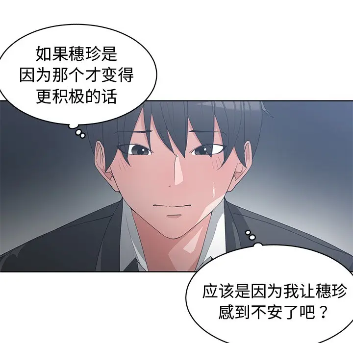 青梅竹马[顶通]韩漫全集-第 21 话无删减无遮挡章节图片 