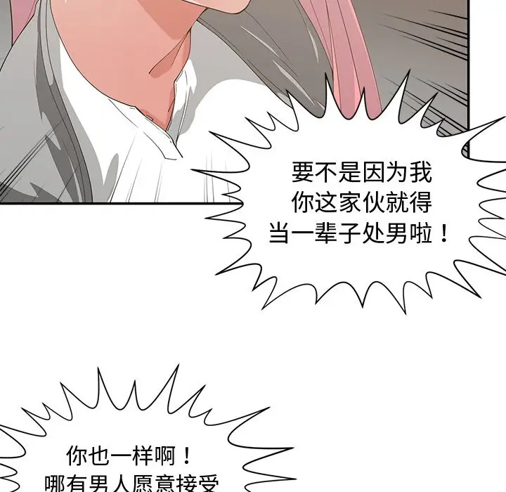 青梅竹马[顶通]韩漫全集-第 21 话无删减无遮挡章节图片 
