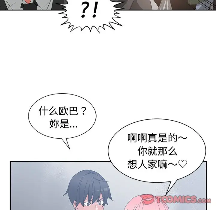 青梅竹马[顶通]韩漫全集-第 21 话无删减无遮挡章节图片 