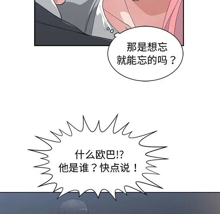 青梅竹马[顶通]韩漫全集-第 21 话无删减无遮挡章节图片 