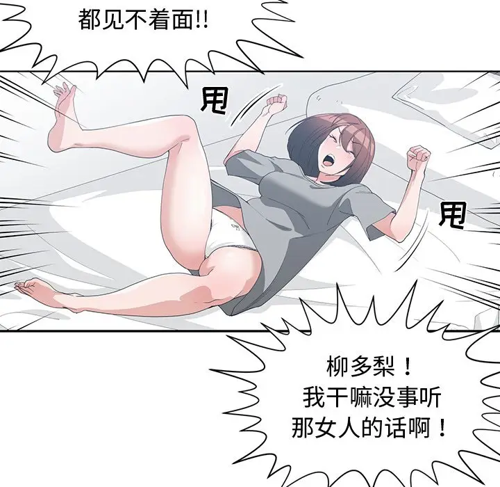 青梅竹马[顶通]韩漫全集-第 21 话无删减无遮挡章节图片 