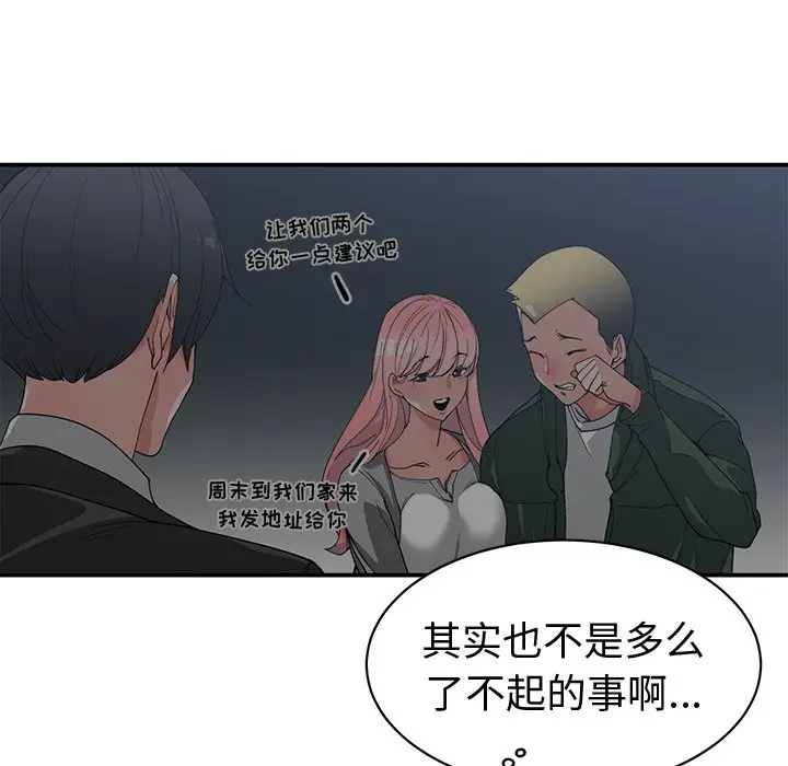 青梅竹马[顶通]韩漫全集-第 21 话无删减无遮挡章节图片 