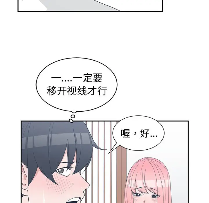 青梅竹马[顶通]韩漫全集-第 21 话无删减无遮挡章节图片 