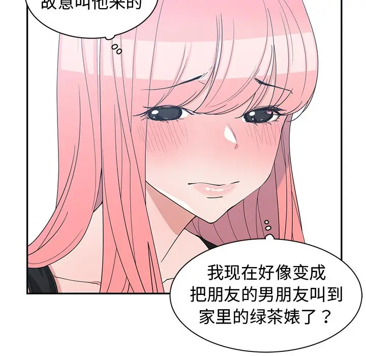 青梅竹马[顶通]韩漫全集-第 21 话无删减无遮挡章节图片 