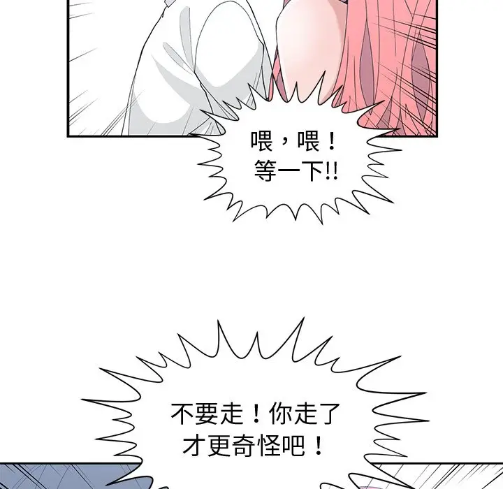 青梅竹马[顶通]韩漫全集-第 21 话无删减无遮挡章节图片 