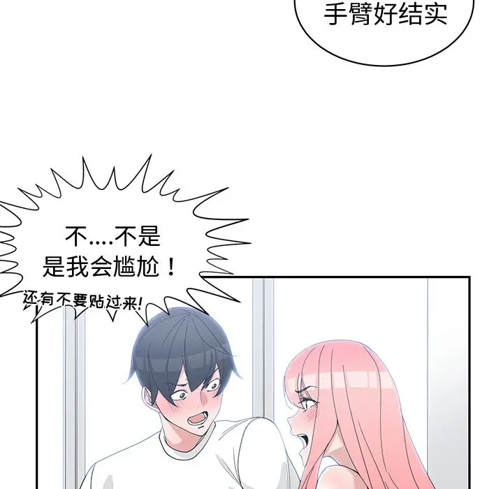 青梅竹马[顶通]韩漫全集-第 21 话无删减无遮挡章节图片 