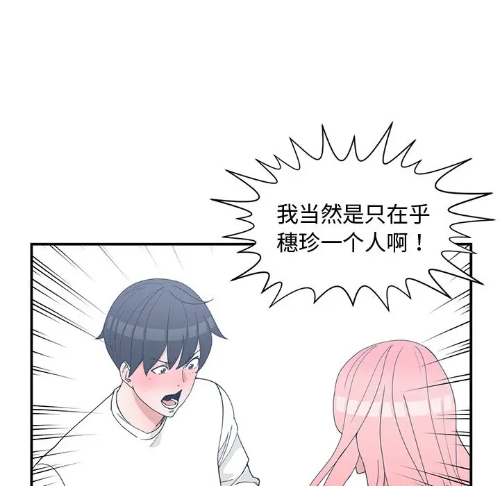 青梅竹马[顶通]韩漫全集-第 21 话无删减无遮挡章节图片 
