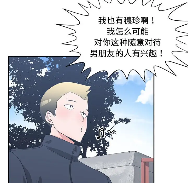 青梅竹马[顶通]韩漫全集-第 21 话无删减无遮挡章节图片 