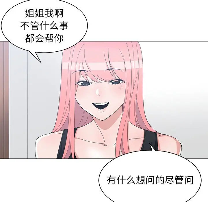 青梅竹马[顶通]韩漫全集-第 22 话无删减无遮挡章节图片 