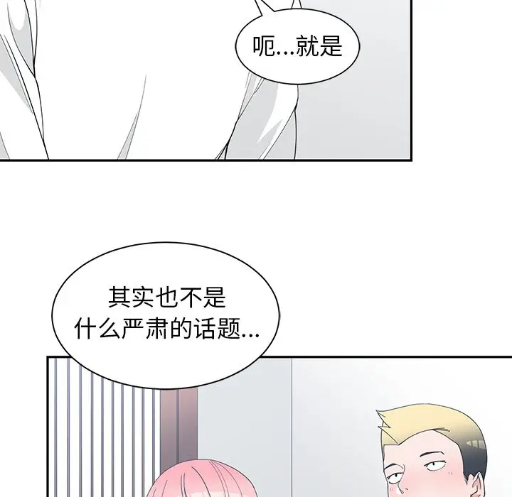 青梅竹马[顶通]韩漫全集-第 22 话无删减无遮挡章节图片 
