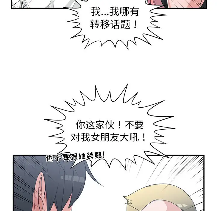 青梅竹马[顶通]韩漫全集-第 22 话无删减无遮挡章节图片 