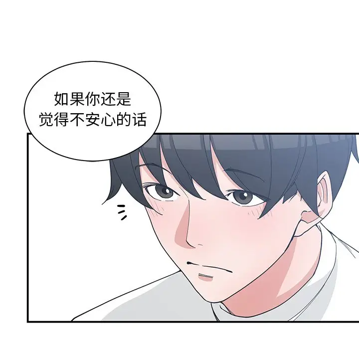 青梅竹马[顶通]韩漫全集-第 22 话无删减无遮挡章节图片 