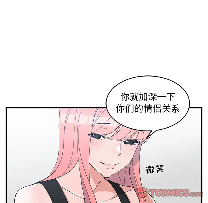 青梅竹马[顶通]韩漫全集-第 22 话无删减无遮挡章节图片 