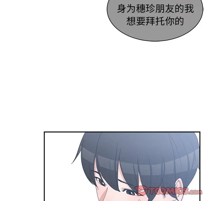 青梅竹马[顶通]韩漫全集-第 23 话无删减无遮挡章节图片 