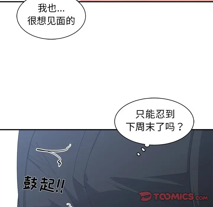 青梅竹马[顶通]韩漫全集-第 23 话无删减无遮挡章节图片 