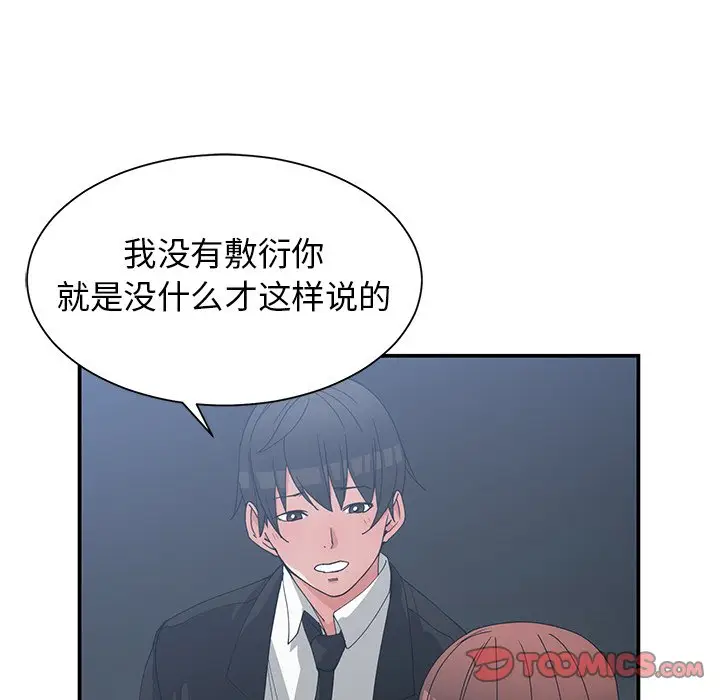 青梅竹马[顶通]韩漫全集-第 23 话无删减无遮挡章节图片 