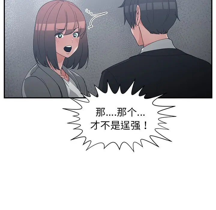 青梅竹马[顶通]韩漫全集-第 23 话无删减无遮挡章节图片 