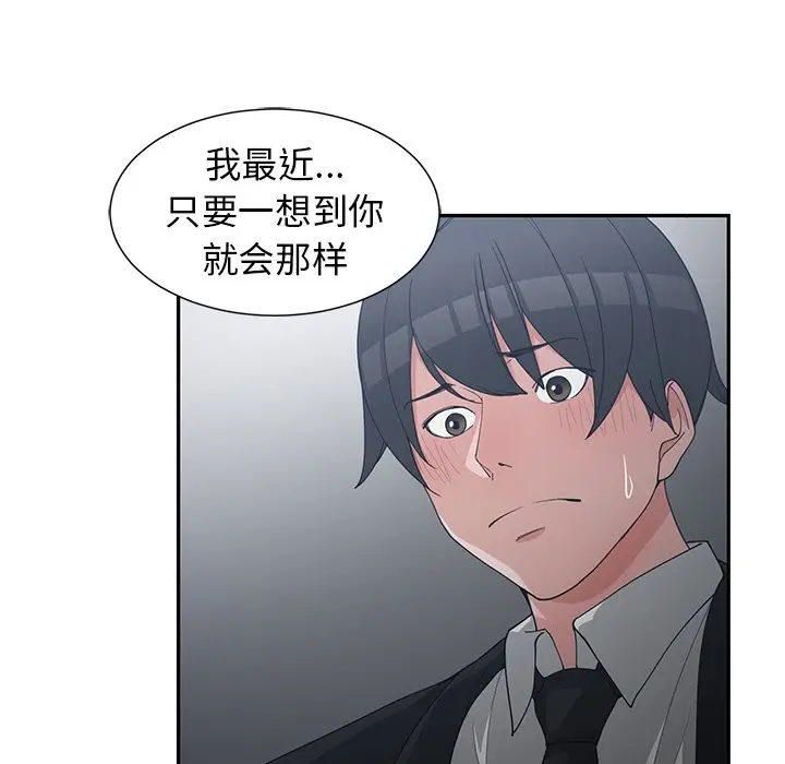 青梅竹马[顶通]韩漫全集-第 23 话无删减无遮挡章节图片 