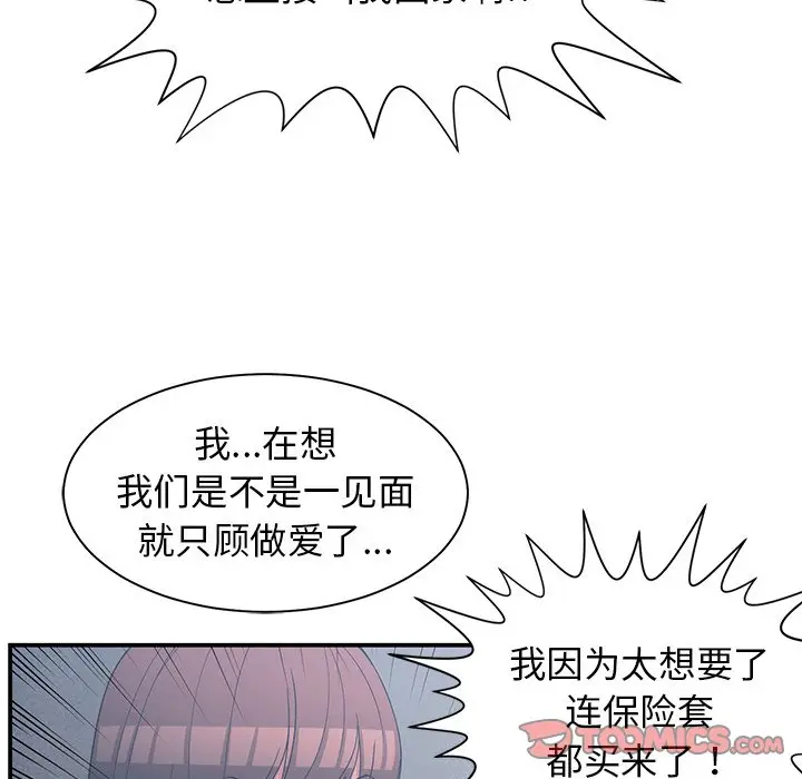 青梅竹马[顶通]韩漫全集-第 23 话无删减无遮挡章节图片 