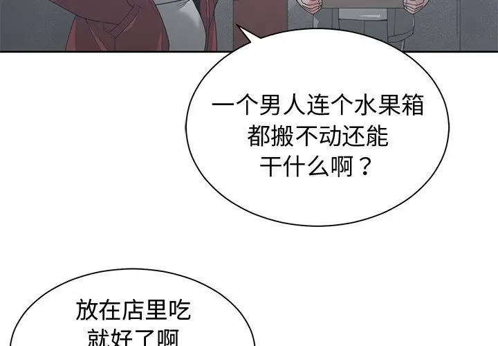 青梅竹马[顶通]韩漫全集-第 24 话无删减无遮挡章节图片 