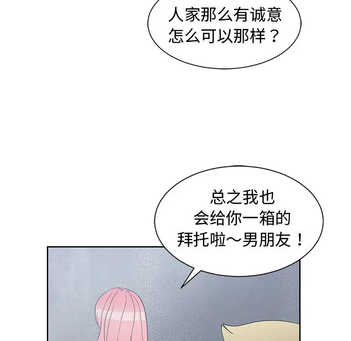 青梅竹马[顶通]韩漫全集-第 24 话无删减无遮挡章节图片 