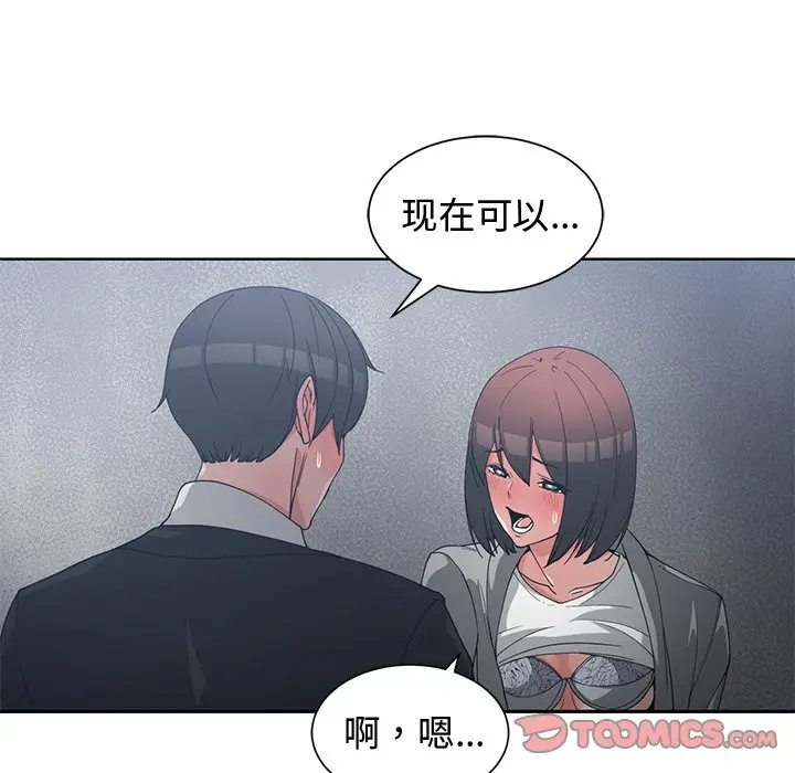 青梅竹马[顶通]韩漫全集-第 24 话无删减无遮挡章节图片 