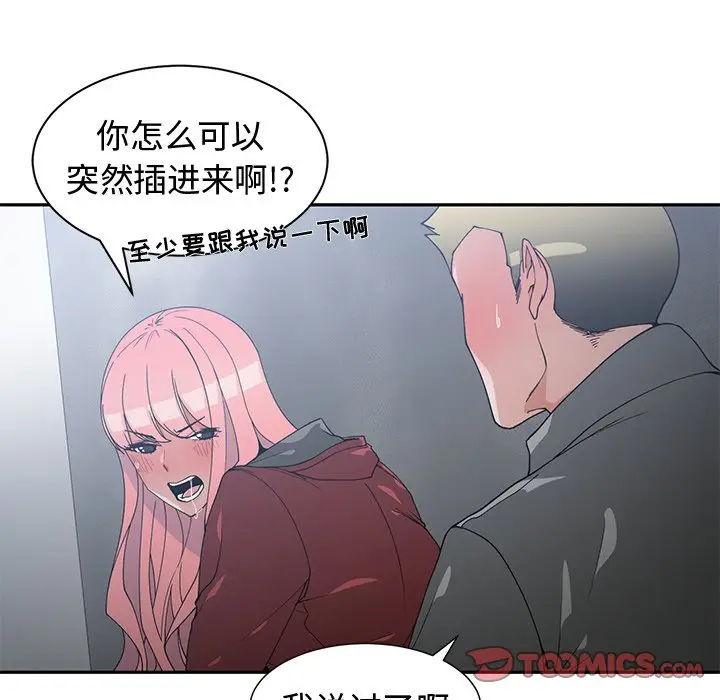 青梅竹马[顶通]韩漫全集-第 24 话无删减无遮挡章节图片 