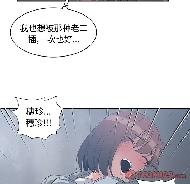 青梅竹马[顶通]韩漫全集-第 24 话无删减无遮挡章节图片 
