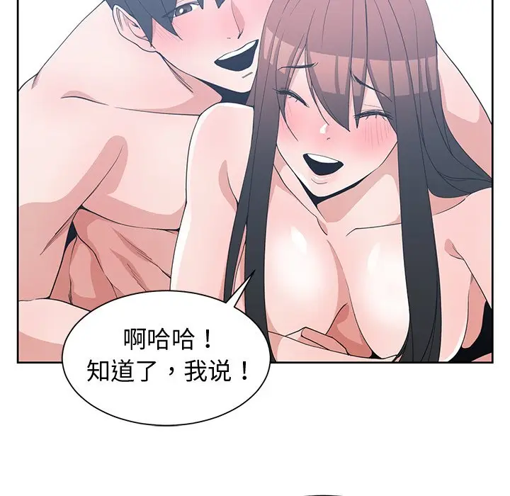 青梅竹马[顶通]韩漫全集-第 25 话无删减无遮挡章节图片 