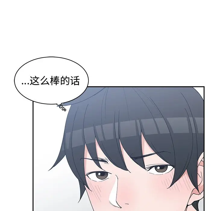 青梅竹马[顶通]韩漫全集-第 25 话无删减无遮挡章节图片 