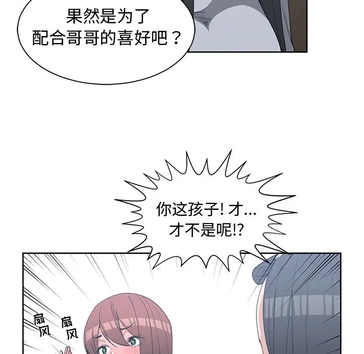 青梅竹马[顶通]韩漫全集-第 26 话无删减无遮挡章节图片 