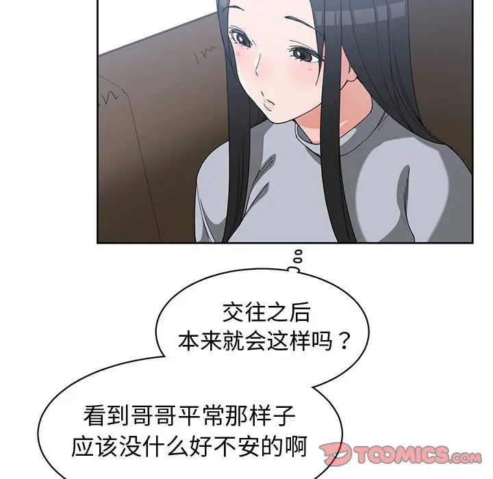 青梅竹马[顶通]韩漫全集-第 26 话无删减无遮挡章节图片 