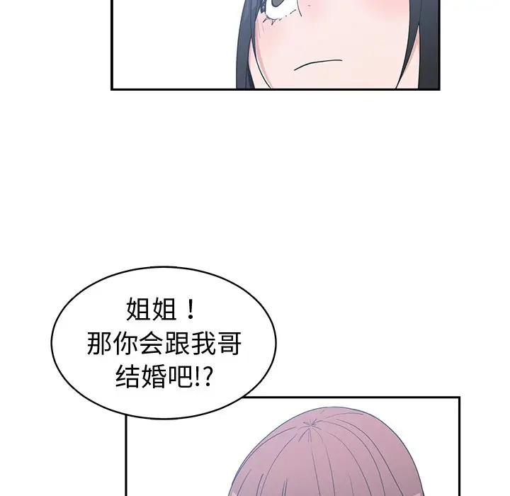 青梅竹马[顶通]韩漫全集-第 26 话无删减无遮挡章节图片 