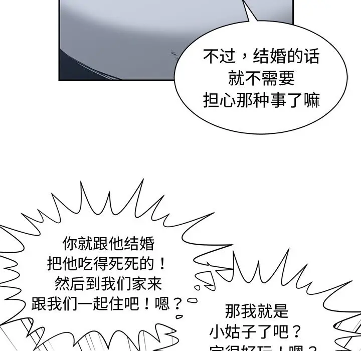青梅竹马[顶通]韩漫全集-第 26 话无删减无遮挡章节图片 
