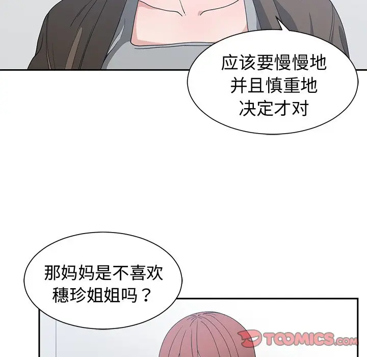 青梅竹马[顶通]韩漫全集-第 26 话无删减无遮挡章节图片 