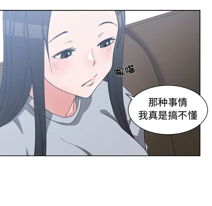 青梅竹马[顶通]韩漫全集-第 26 话无删减无遮挡章节图片 