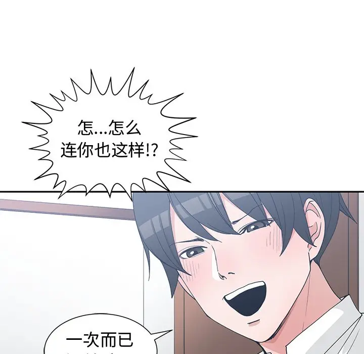 青梅竹马[顶通]韩漫全集-第 26 话无删减无遮挡章节图片 