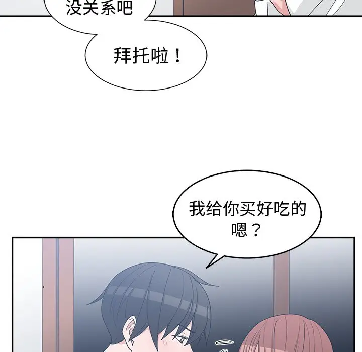 青梅竹马[顶通]韩漫全集-第 26 话无删减无遮挡章节图片 