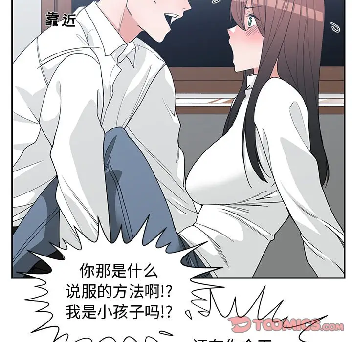 青梅竹马[顶通]韩漫全集-第 26 话无删减无遮挡章节图片 