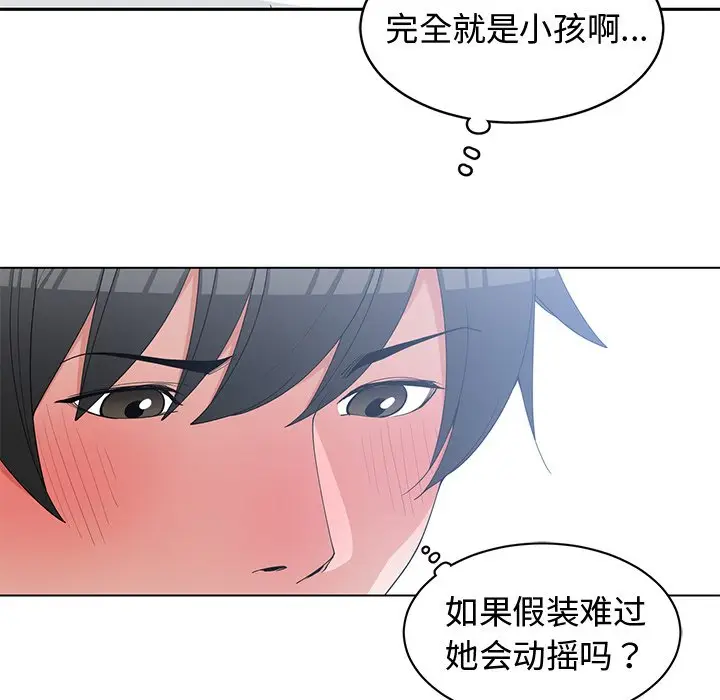青梅竹马[顶通]韩漫全集-第 26 话无删减无遮挡章节图片 
