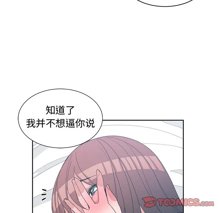 青梅竹马[顶通]韩漫全集-第 26 话无删减无遮挡章节图片 