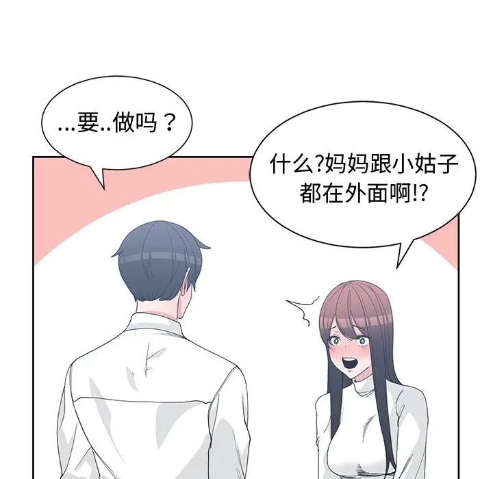 青梅竹马[顶通]韩漫全集-第 26 话无删减无遮挡章节图片 