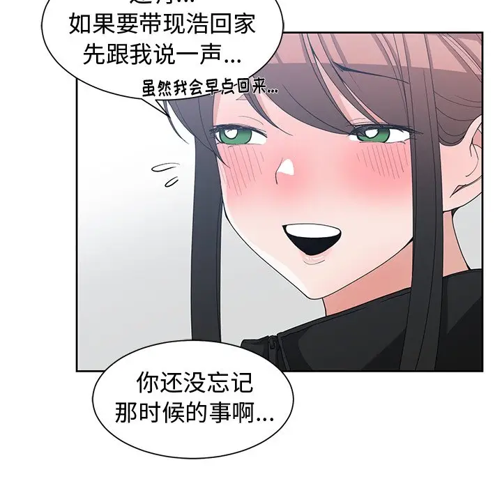 青梅竹马[顶通]韩漫全集-第 27 话无删减无遮挡章节图片 