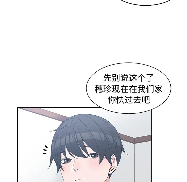 青梅竹马[顶通]韩漫全集-第 27 话无删减无遮挡章节图片 